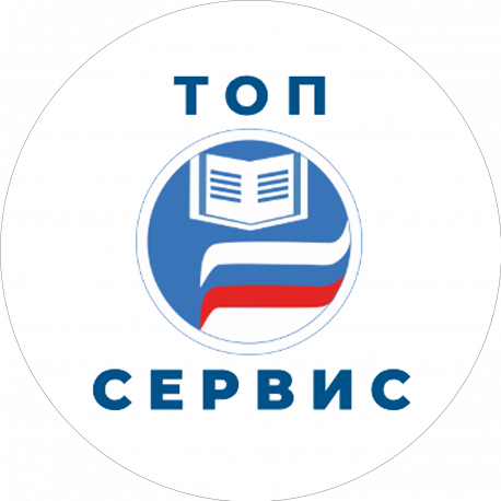 Топ Сервис